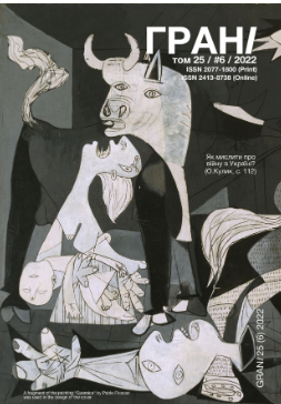 Cover of Грані Том 25 № 6