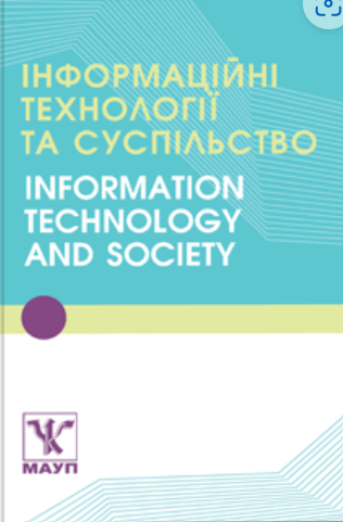  Інформаційні технології та суспільство № 4 (6)