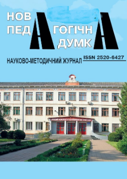 Cover of Нова педагогічна думка Том 114 № 2
