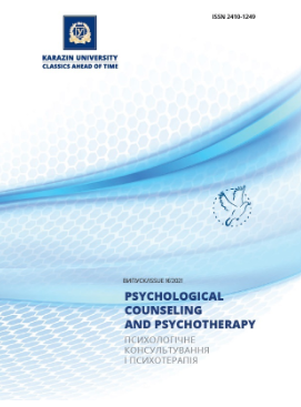  Психологічне консультування і психотерапія № 18