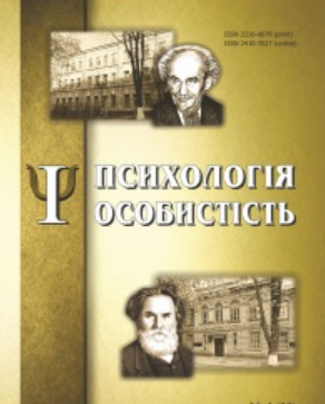 Cover of Психологія і особистість № 1