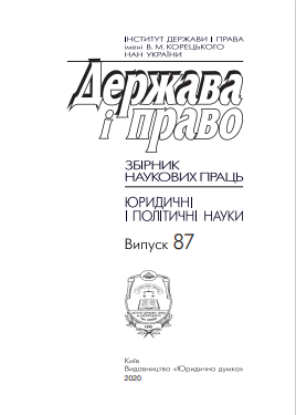 Cover of Держава і право Вип.87