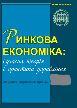 Cover of Ринкова економіка: сучасна теорія і практика управління Том 20 № 1(47)