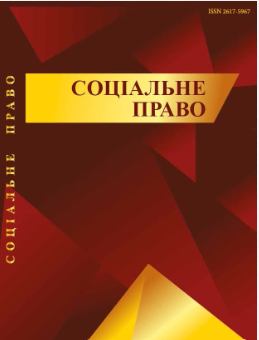 Cover of Соціальне Право № 1