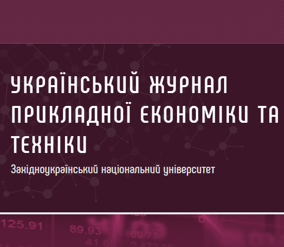 Cover of Український журнал прикладної економіки та техніки №1