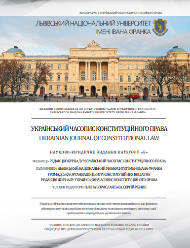 Cover of Український часопис конституційного права № 4