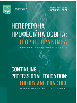 Cover of Неперервна професійна освіта: теорія і практика Том. 77 № 4