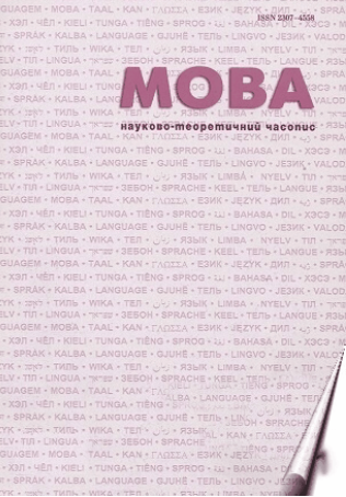 Cover of Мова № 38