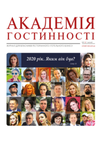 Cover of Академія гостинності №1