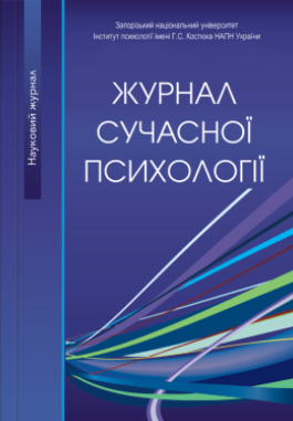 Cover of Журнал сучасної психології № 2