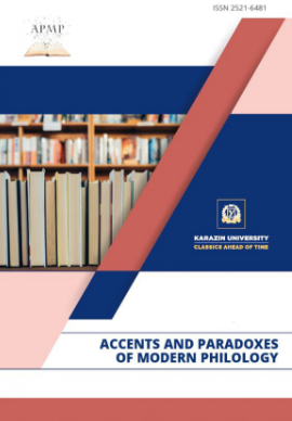 Cover of Accents and Paradoxes of Modern Philology № 1(8)