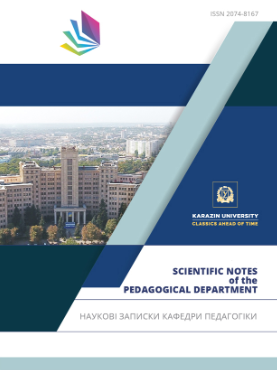 Cover of Scientifical notes of the pedagogical department № 52
