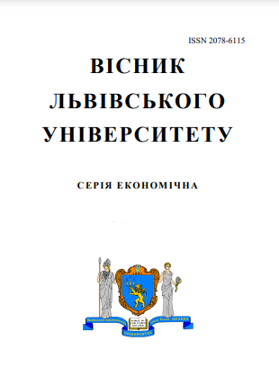 Cover of Вісник львівського університету. Серія Економічна № 61