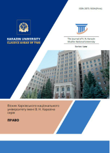  Вісник Харківського національного університету імені В.Н. Каразіна. Серія «ПРАВО». Випуск 37