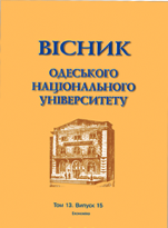  Вісник Одеського національного університету. Економіка Том 27. Випуск 1(91)