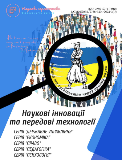  Наукові інновації та передові технології № 1(15)