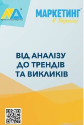  Маркетинг в Україні № 1