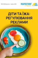  Маркетинг в Україні № 2-3