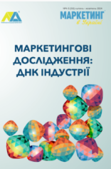  Маркетинг в Україні № 4-5