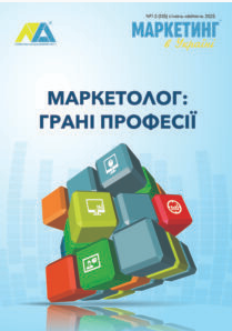 Cover of Маркетинг в Україні № 1-2