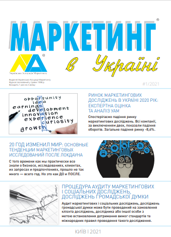 Cover of Маркетинг в Україні №1