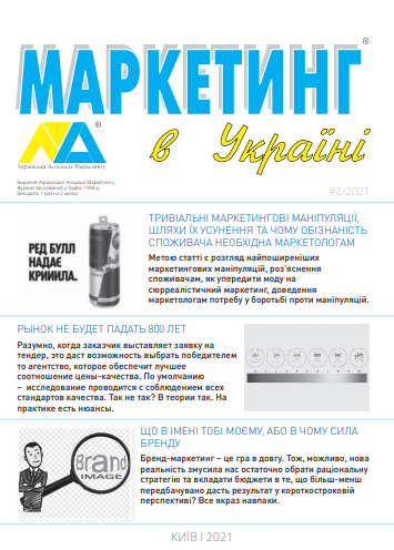 Cover of Маркетинг в Україні № 2
