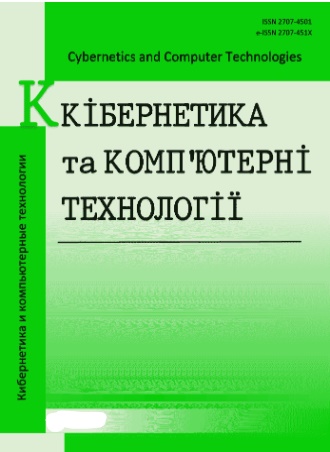 Cover of Кібернетика та комп'ютерні технології № 3