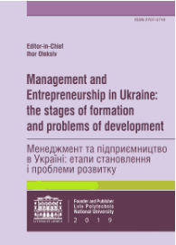 Cover of Менеджмент та підприємництво в Україні: етапи становлення і проблеми розвитку. Випуск 3, №1 