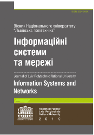  Інформаційні системи та мережі. Випуск 10