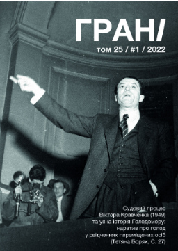 Cover of Грані Том 25 № 1