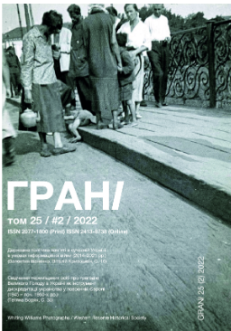 Cover of Грані Том 25 № 2
